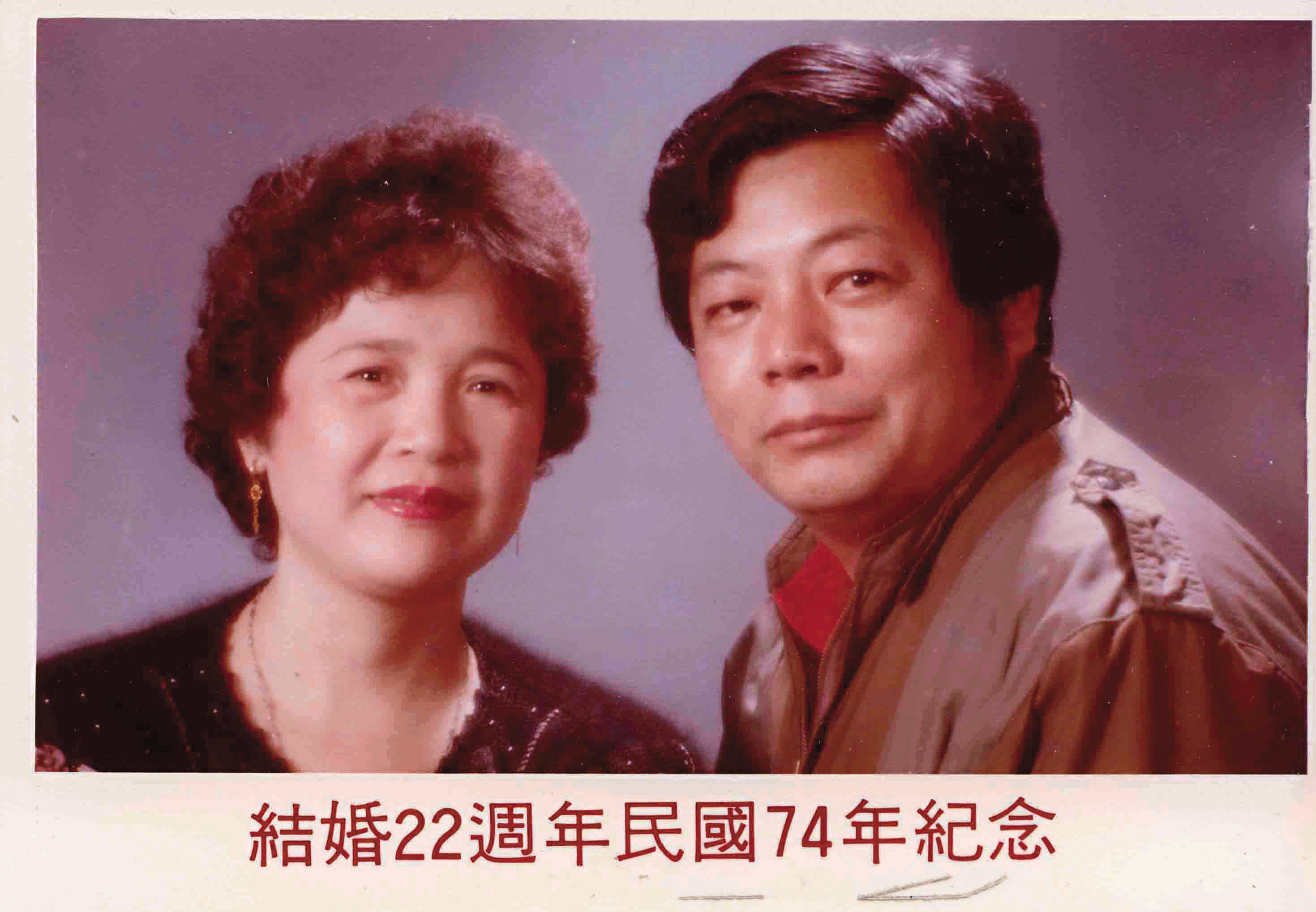 陳正雄年輕時因誤交損友、沉迷賭博,遭父親逐出家門,妻子陳鄭雪不離不棄,拉拔子女長大。(福堂餅行提供)