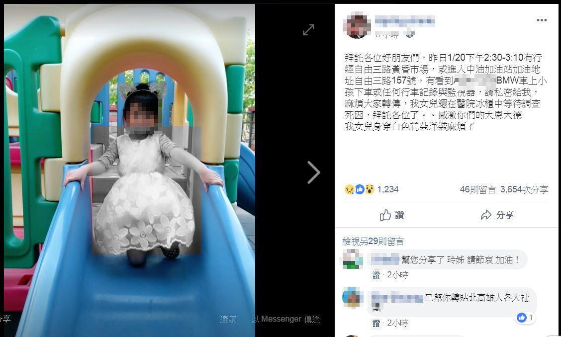 可愛的3歲小女童離奇死亡，父親供訴是因為帶她去自助洗車，遭空氣噴槍噴嘴死亡，傷心的母親要找真相，希望請網友提供當天車上行錄器釐清案情。（翻攝網路）