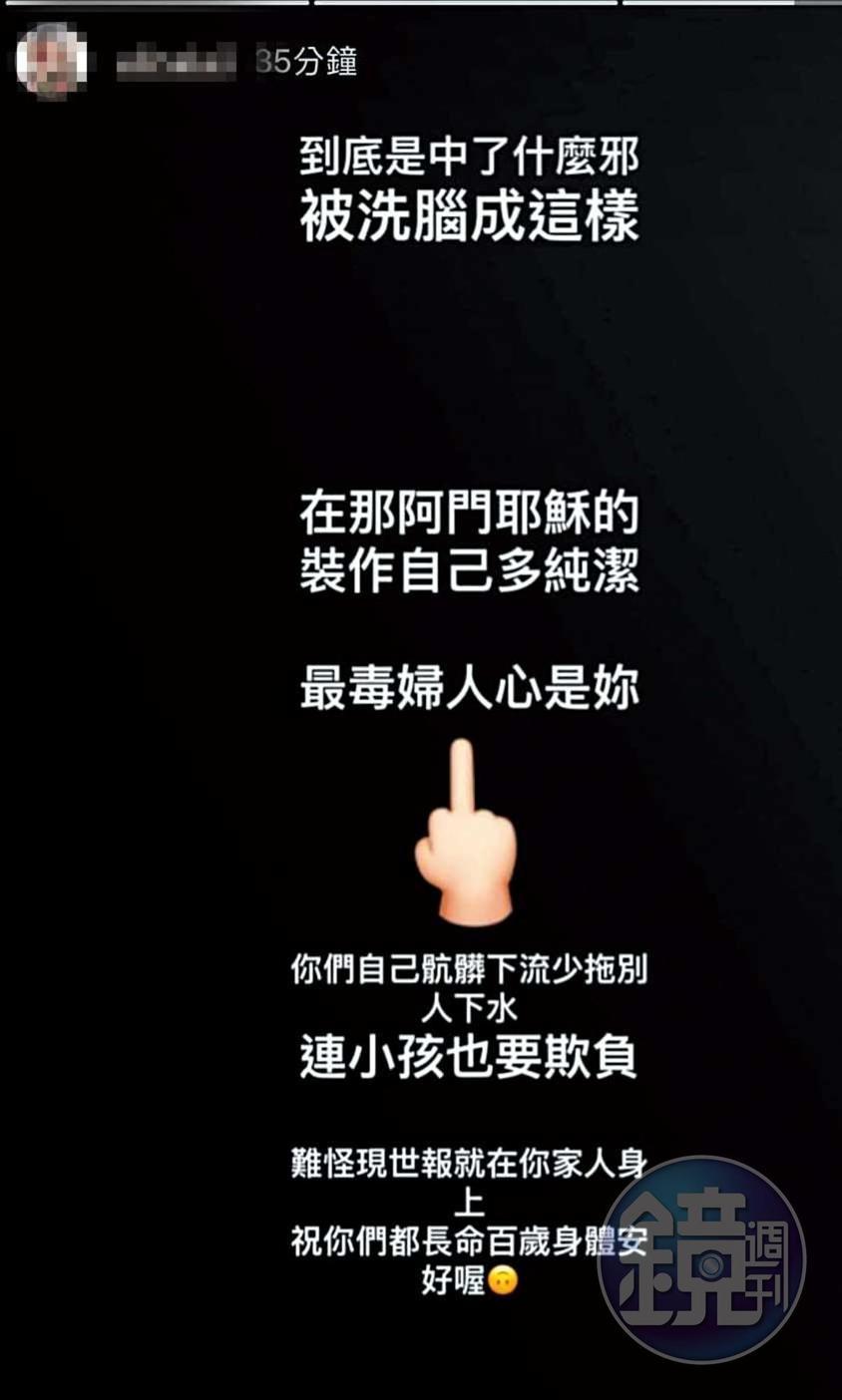 鄭人碩的前妻控訴小薰,而且用字非常激烈。(讀者提供)