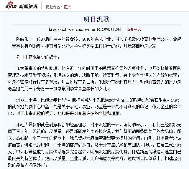 有網友翻出7年前的新聞，發現理科太太原來是汎歌化妝品公司董事長李秉真的女兒。（翻攝自網路）
