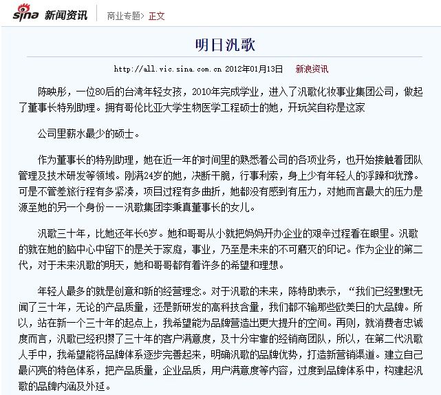 有網友翻出7年前的新聞，發現理科太太原來是汎歌化妝品公司董事長李秉真的女兒。（翻攝自網路）