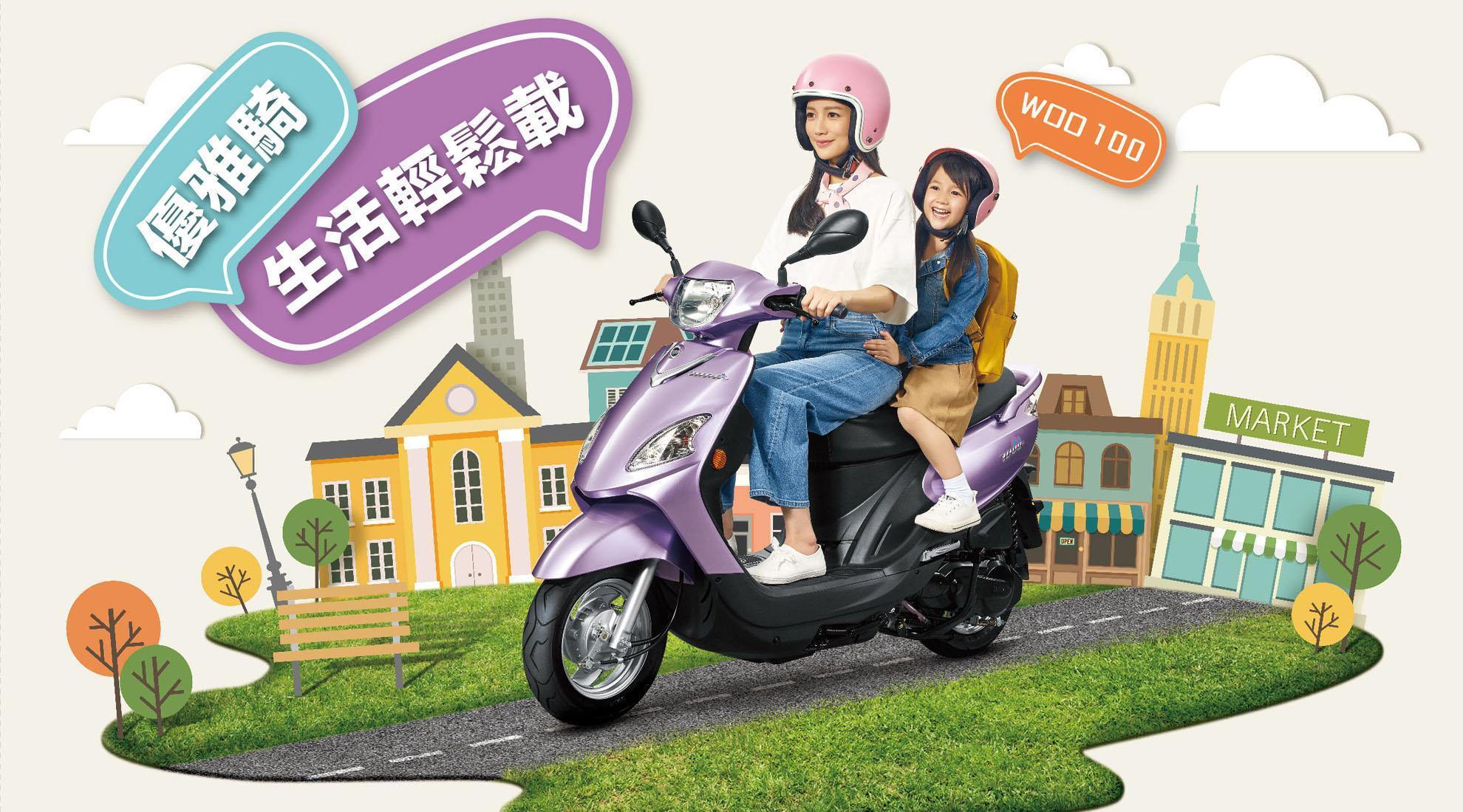 吳清源讓Woo 100機車起死回生，3年創下20萬台銷售佳績。（三陽官網）