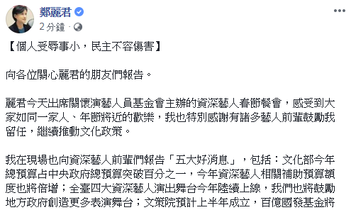 鄭麗君在其官方臉書上發表「個人受辱事小,民主不容傷害」的聲明。(翻攝自鄭麗君臉書)