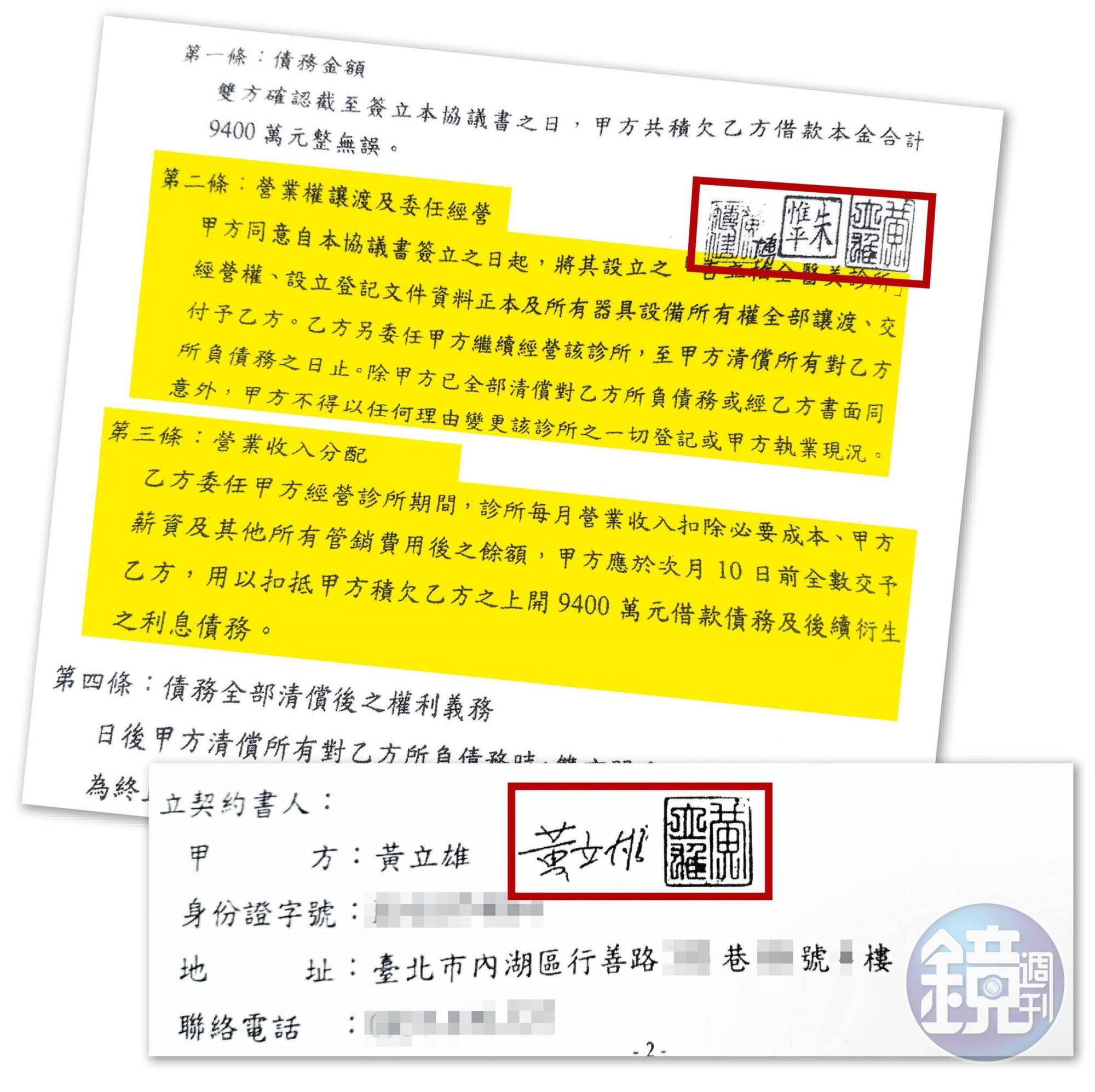 依診所內帳等文件顯示，貴婦奈奈公公黃立雄因積欠大寶哥朱惟平9千400萬元，去年間已將診所經營權讓渡給朱。