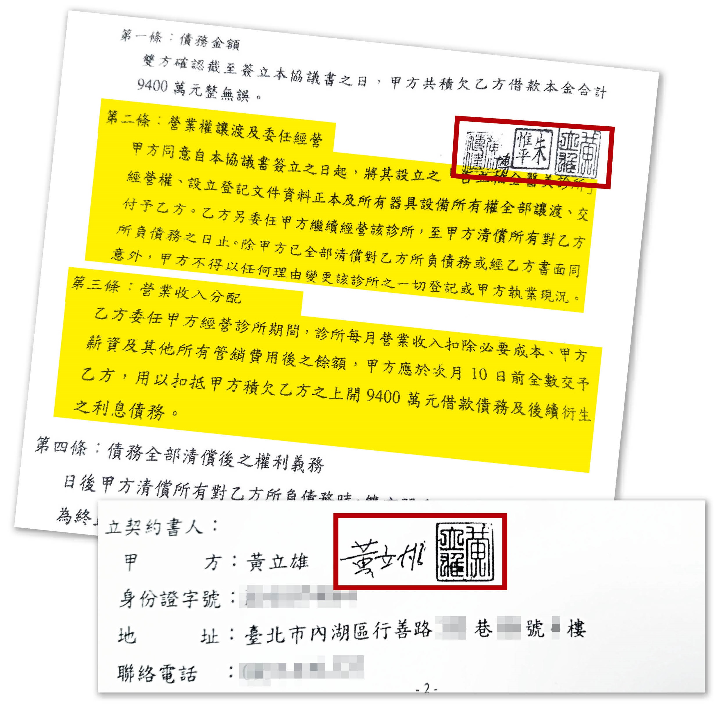 依診所內帳等文件顯示,貴婦奈奈公公黃立雄因積欠大寶哥朱惟平9千400萬元,去年間已將診所經營權讓渡給朱。