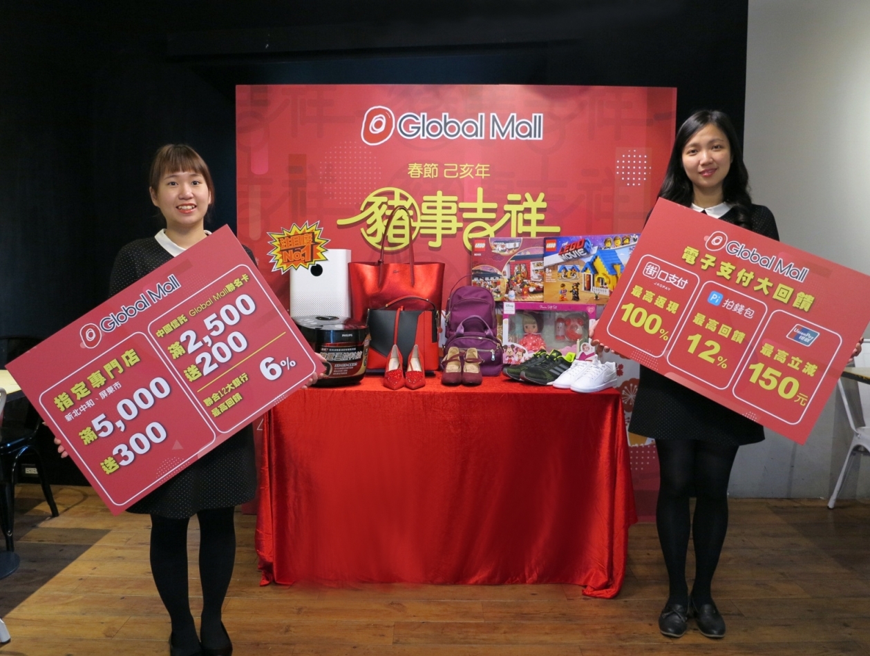 搶攻年節商機，Global Mall環球購物中心自1月24日至2月20日推出《豬事吉祥》活動，包括多家電子支付回饋及競標福袋等活動。（業者提供）