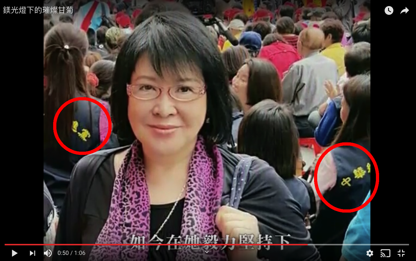 掌摑文化部長鄭麗君的鄭惠中，被網友起底曾與「中華統一促進黨」支持者同框。（取自YouTube）