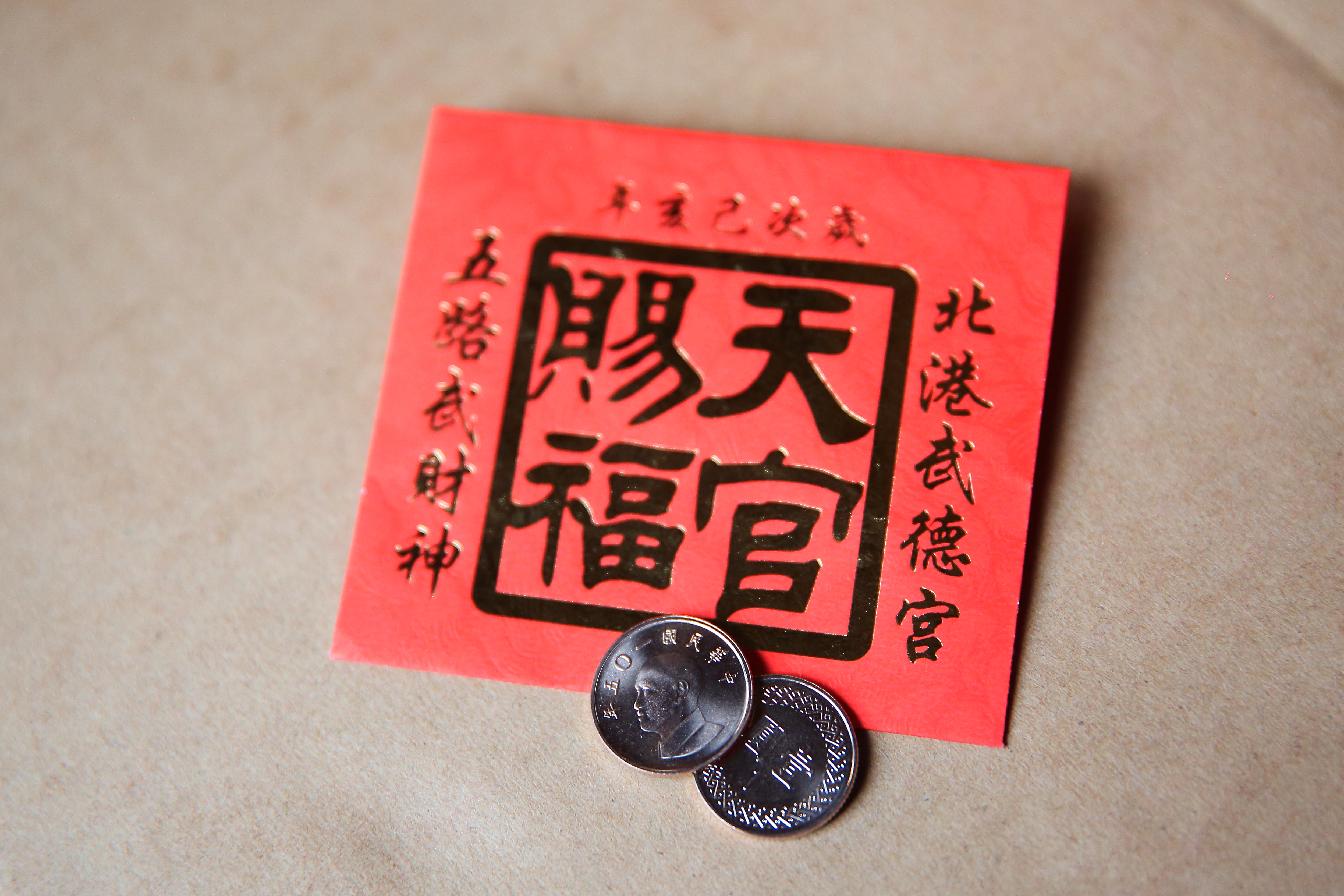 春節期間武德宮慣例發放有2個1元硬幣的錢母，2個是取台語「二」和「利」字同音。