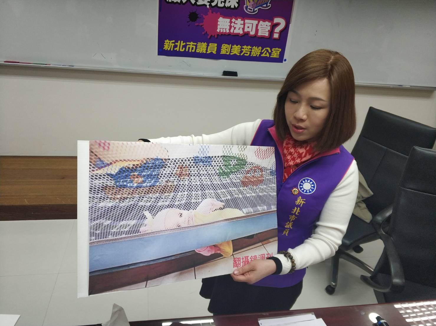 新北市議員劉美芳要求政府正視問題嬰幼兒產品，從地方做起。