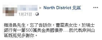 香港男子為了婆媳糾紛登報,宣稱要跟母親脫離關係,惹網友轉貼開酸。(翻攝自North District北區臉書社團)