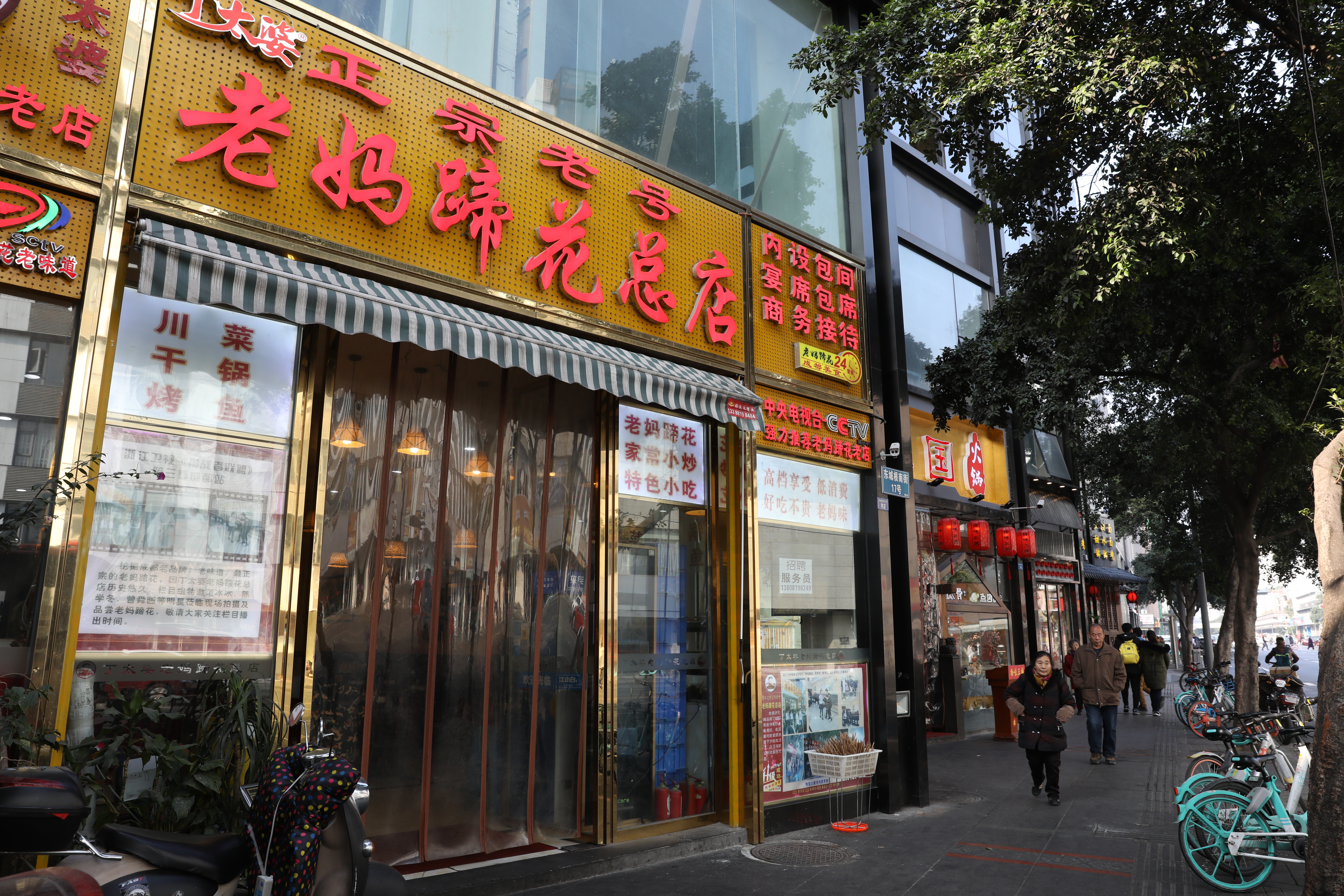 人民公園附近的「丁太婆老媽蹄花總店」，24小時營業，許多藝人都曾造訪吃宵夜。