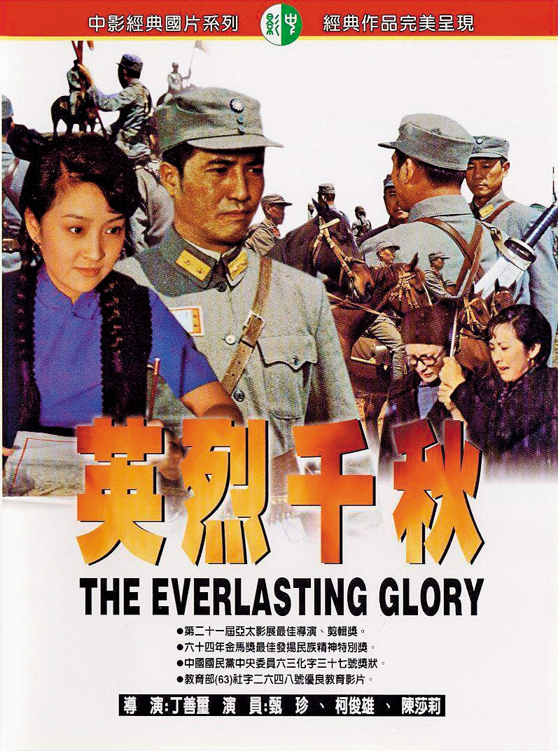 廖慶松進入中影第一部參與的電影是丁善璽執導的軍教片《英烈千秋》。（翻攝自香港影庫）