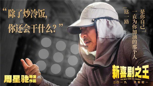 面對質疑，周星馳回應自己只炒過揚州炒飯。（翻攝新浪娛樂）