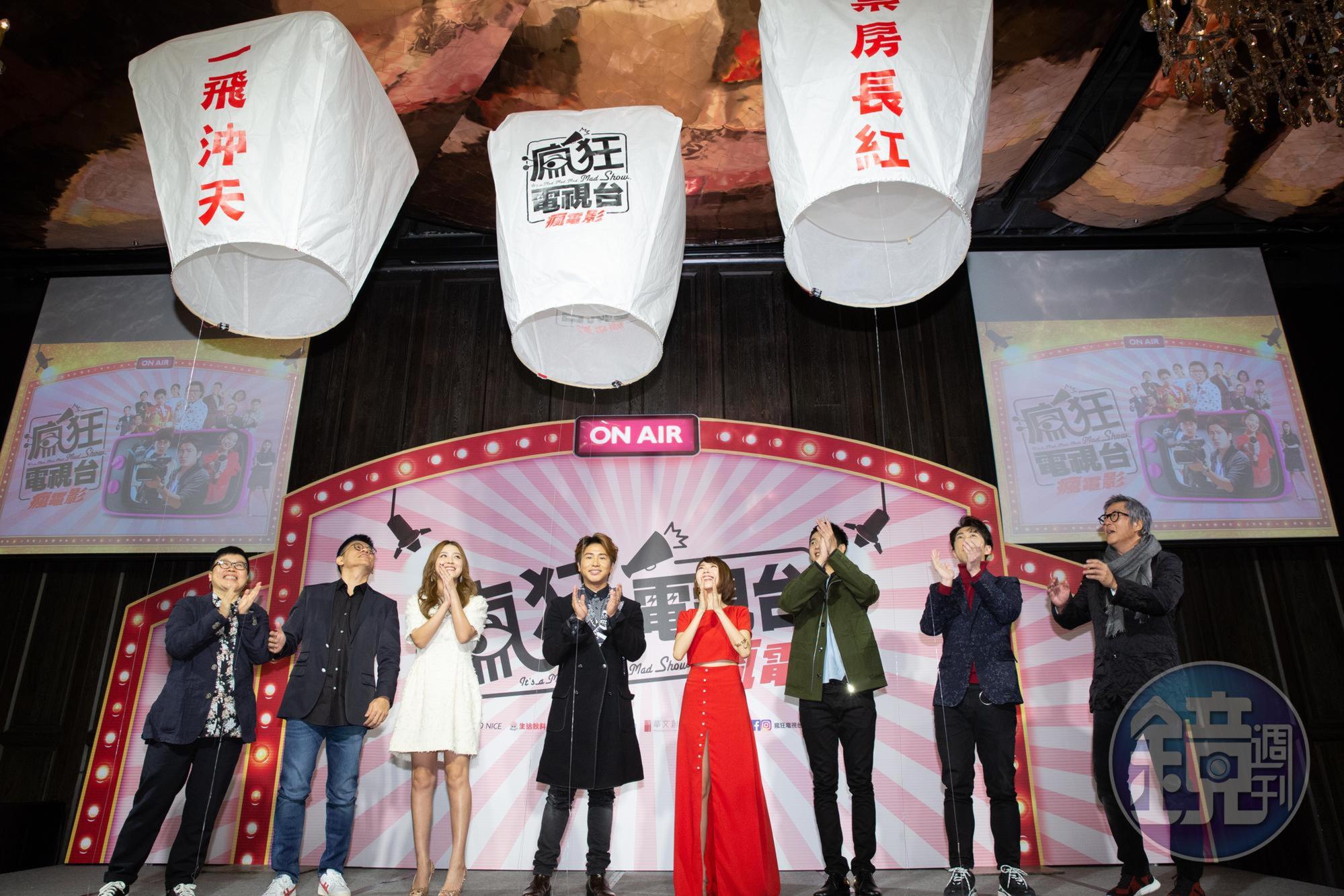 監製葉如芬（左起）、導演謝念祖、卓文萱、歐漢聲、林明禎、劉冠廷、陳漢典、監製王偉忠，一起放天燈，祝福《瘋狂電視台 瘋電影》票房長紅。