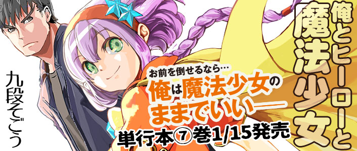 《我，英雄，魔法少女》作者告訴你這個世界怎麼跟動漫演的一樣，到處都是會說日語的人類。