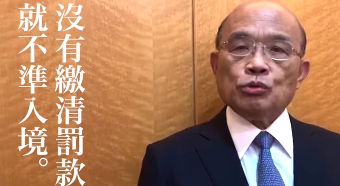 行政院長蘇貞昌在臉書發佈影片表示,防疫視同作戰,從今零點開始,外籍旅客夾帶肉製品進入台灣,經裁罰20萬以上者,沒繳清罰款將會被拒絕入境。(翻攝蘇貞昌臉書)
