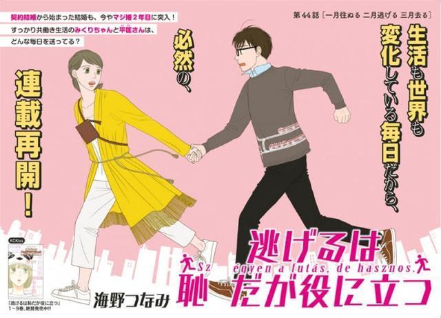 《月薪嬌妻》漫畫連載再開。