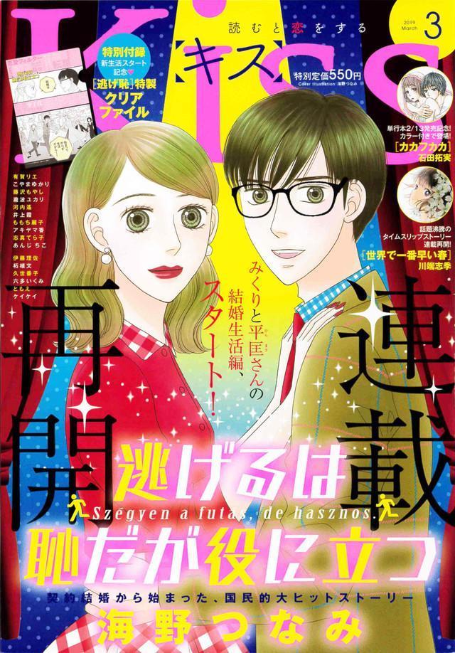 3 月號《Kiss》封面。