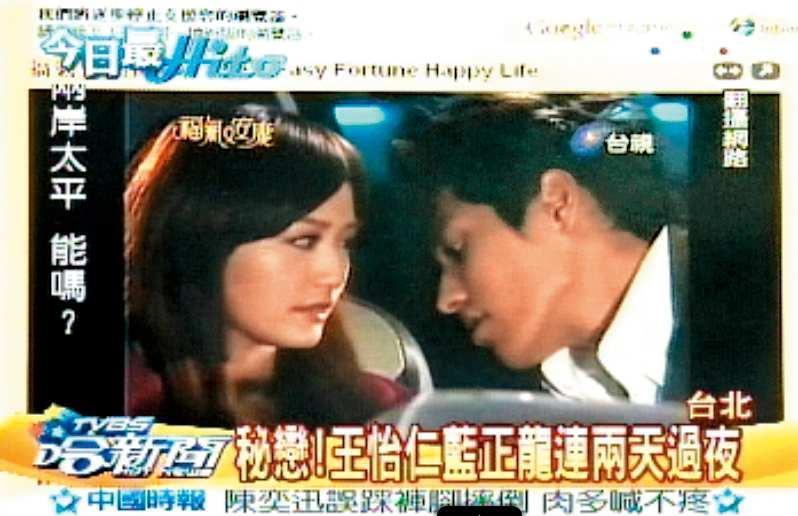 2009：回到10年前，藍正龍（右）跟王怡仁好上，後來鬧翻，王怡仁也已嫁作人婦。（翻攝自TVBS）