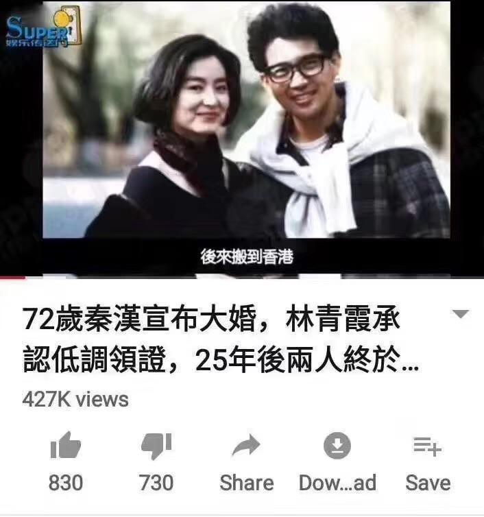 大陸媒體熱議林青霞與秦漢結婚一事,標題下得好像真的一樣!(翻攝大陸網站)。