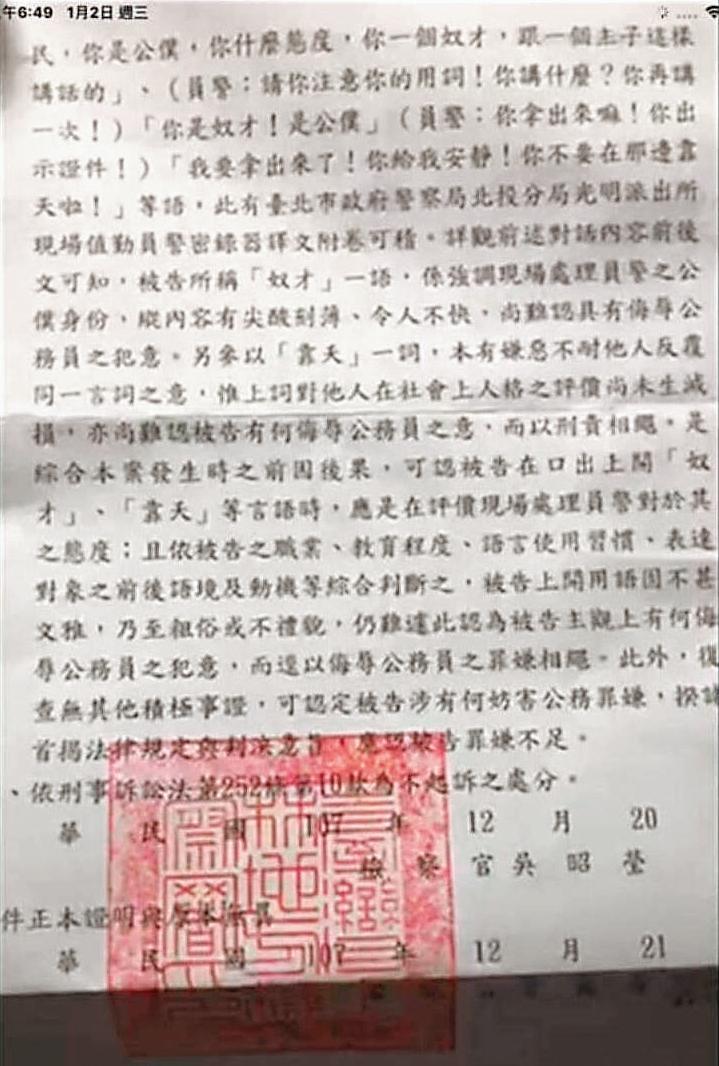 郭岱庭去年辱罵警察是奴才,但士林地檢署裁定不起訴處分。(翻攝郭岱庭臉書)