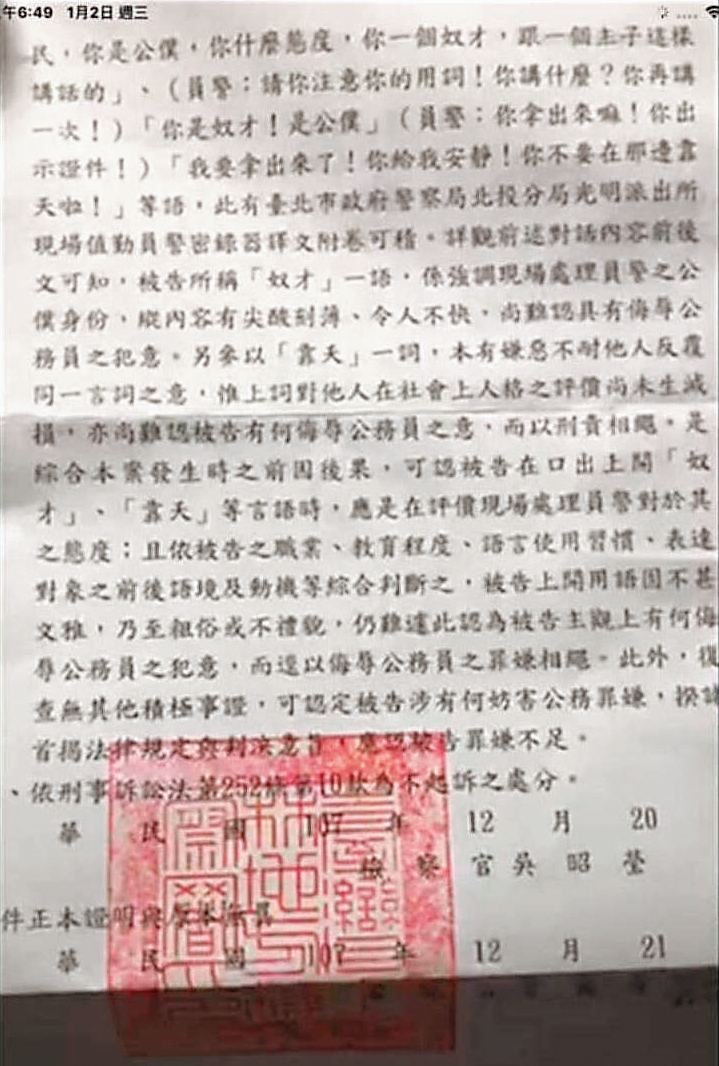 郭岱庭去年辱罵警察是奴才，但士林地檢署裁定不起訴處分。（翻攝郭岱庭臉書）