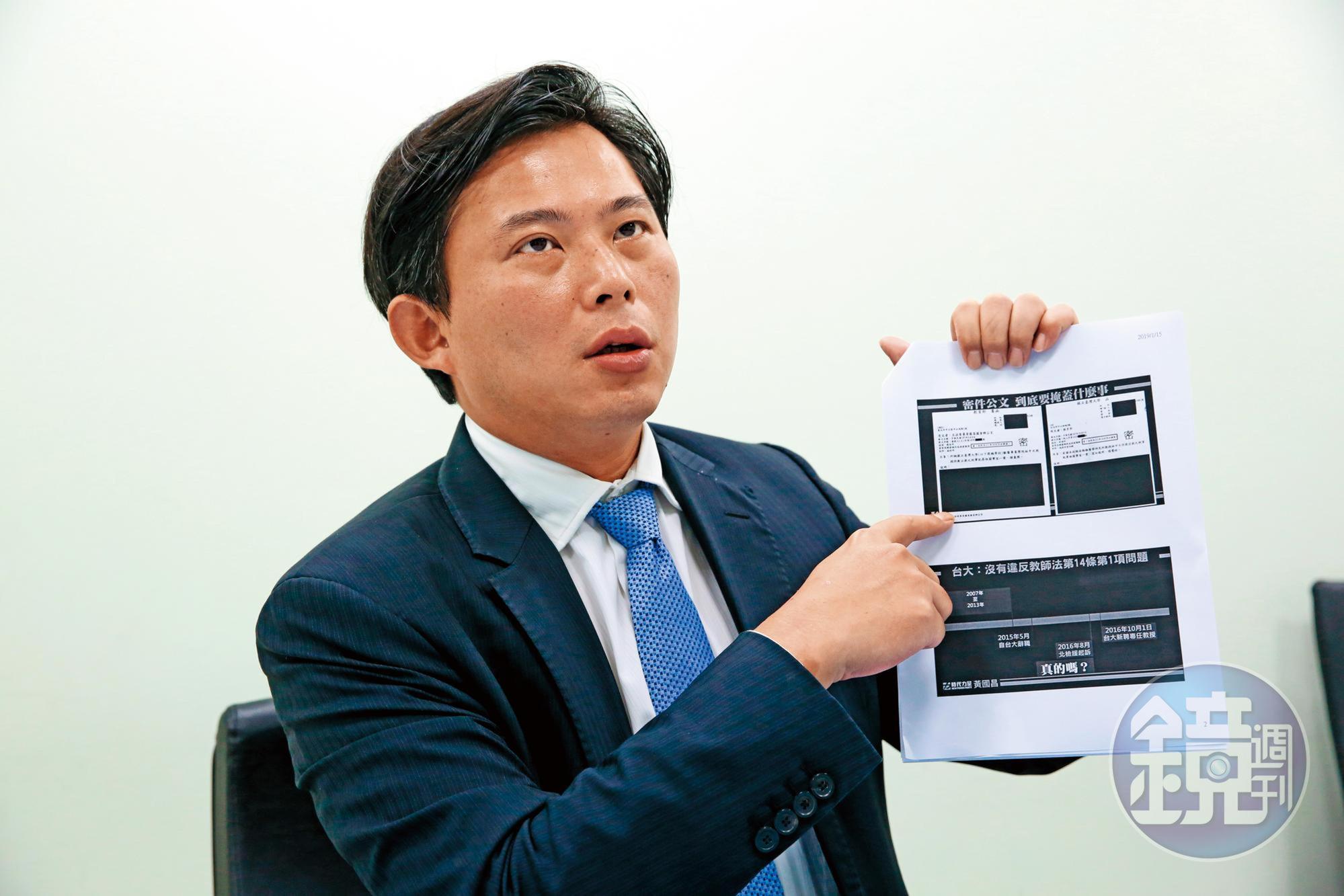 黃國昌對於教育部以密件回覆，縱容台大包庇犯罪，大發雷霆。