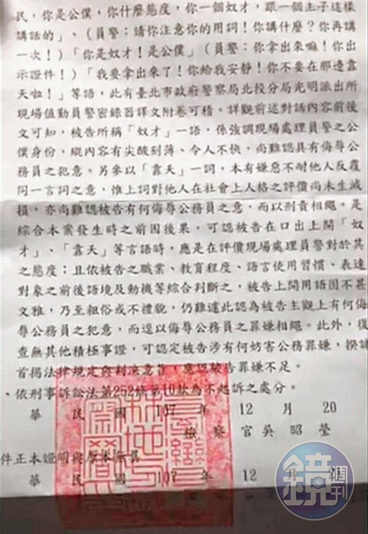郭岱庭去年辱罵警察是奴才,但士林地檢署裁定不起訴處分。(翻攝郭岱庭臉書)