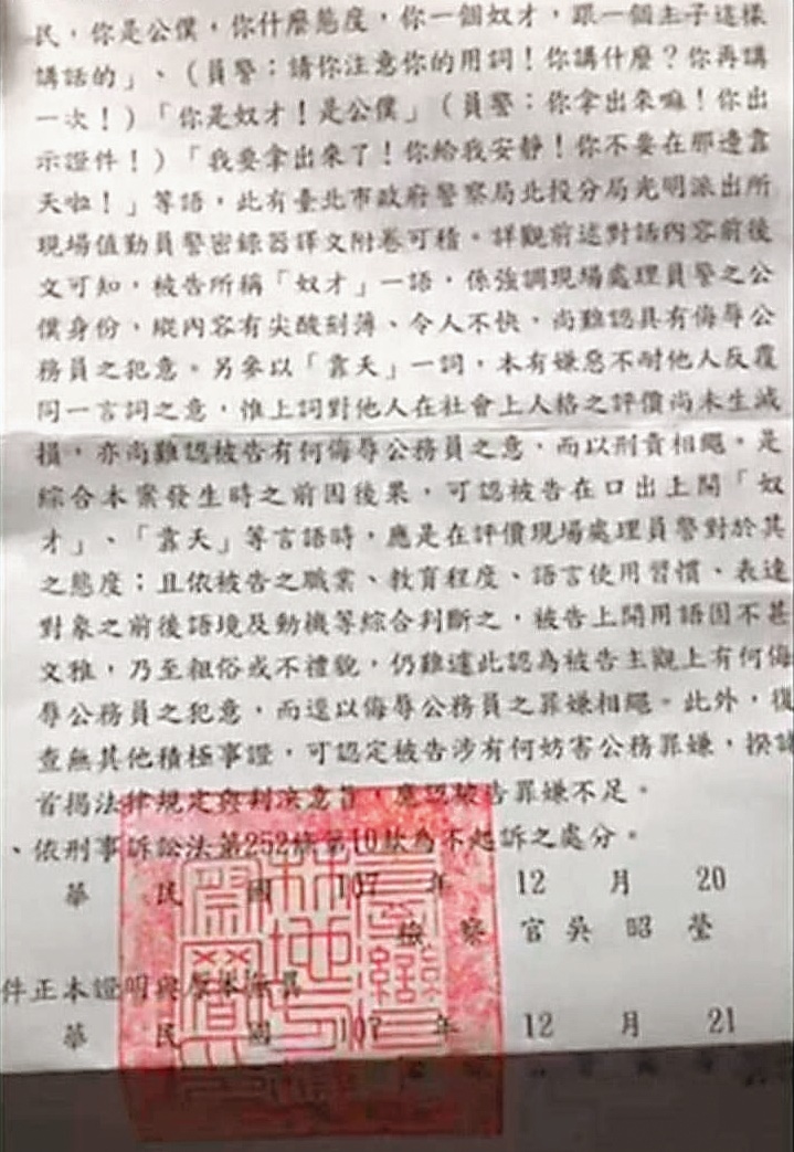 郭岱庭去年辱罵警察是奴才，但士林地檢署裁定不起訴處分。（翻攝郭岱庭臉書）