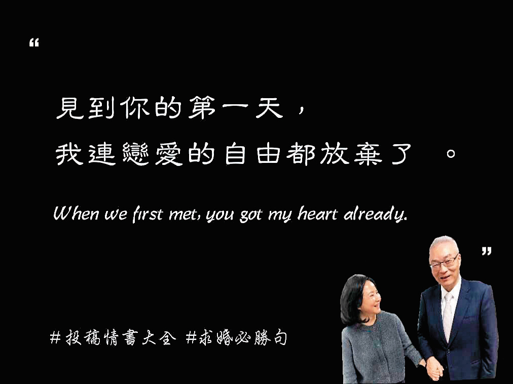 高雄市長韓國瑜預告市府將出版一本情書大全,國民黨主席吳敦義率先響應,在臉書粉絲團貼出求婚必勝句。(翻攝吳敦義臉書)