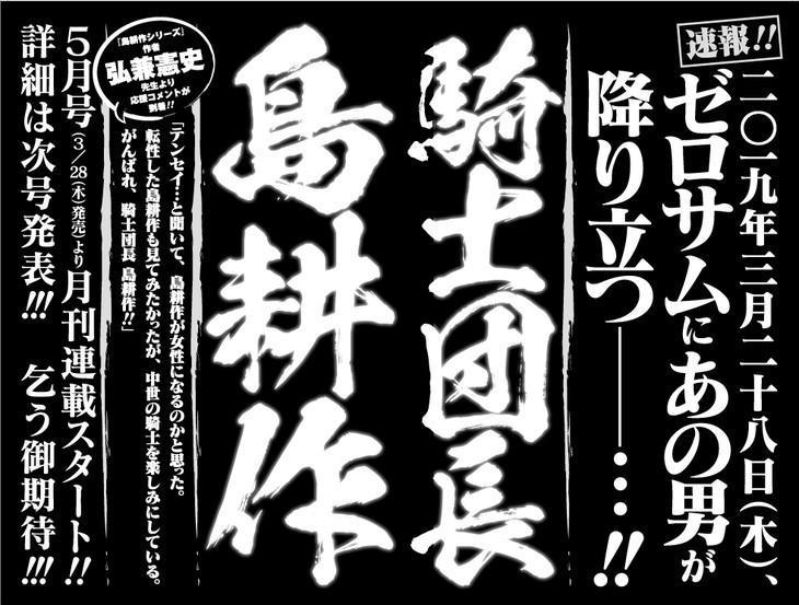 《Comic ZERO-SUM》刊登島耕作重啟連載的消息。