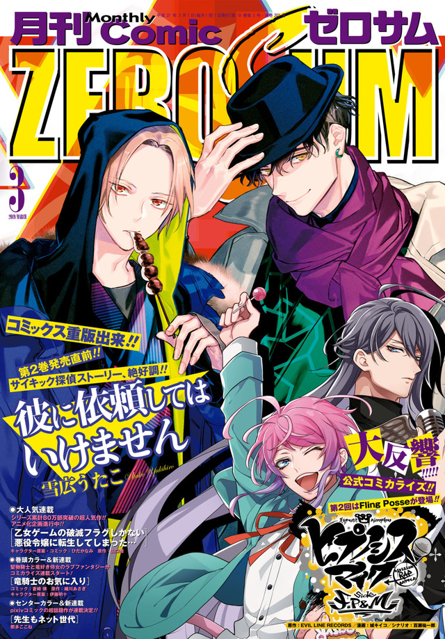 《Comic ZERO-SUM》的讀者群多為女性,《騎士團長島耕作》選擇在這重啟連載,更加深了主角性轉成女性,在中世紀歐洲開騎士團後宮的可能性!(《Comic ZERO-SUM》3 月號風面)