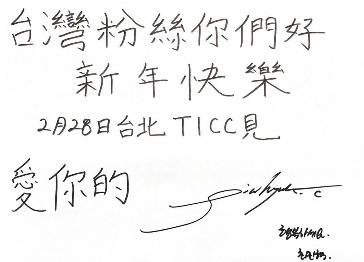 崔振赫親簽字卡向台灣粉絲問候，也將送給見面會幸運粉絲。（執行力整合行銷提供）