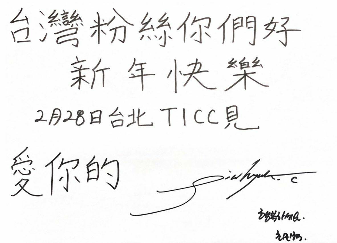 崔振赫親簽字卡向台灣粉絲問候,也將送給見面會幸運粉絲。(執行力整合行銷提供)
