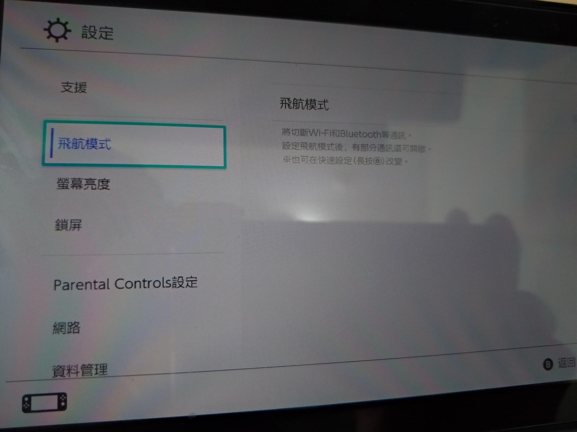 更新到7.0.0版本後,Switch主機介面就可中文化。