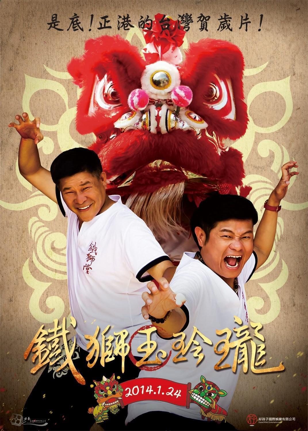 電影《鐵獅玉玲瓏》是澎恰恰首度挑戰賀歲檔作品，在2014年開出不錯的票房。（好孩子國際娛樂提供）