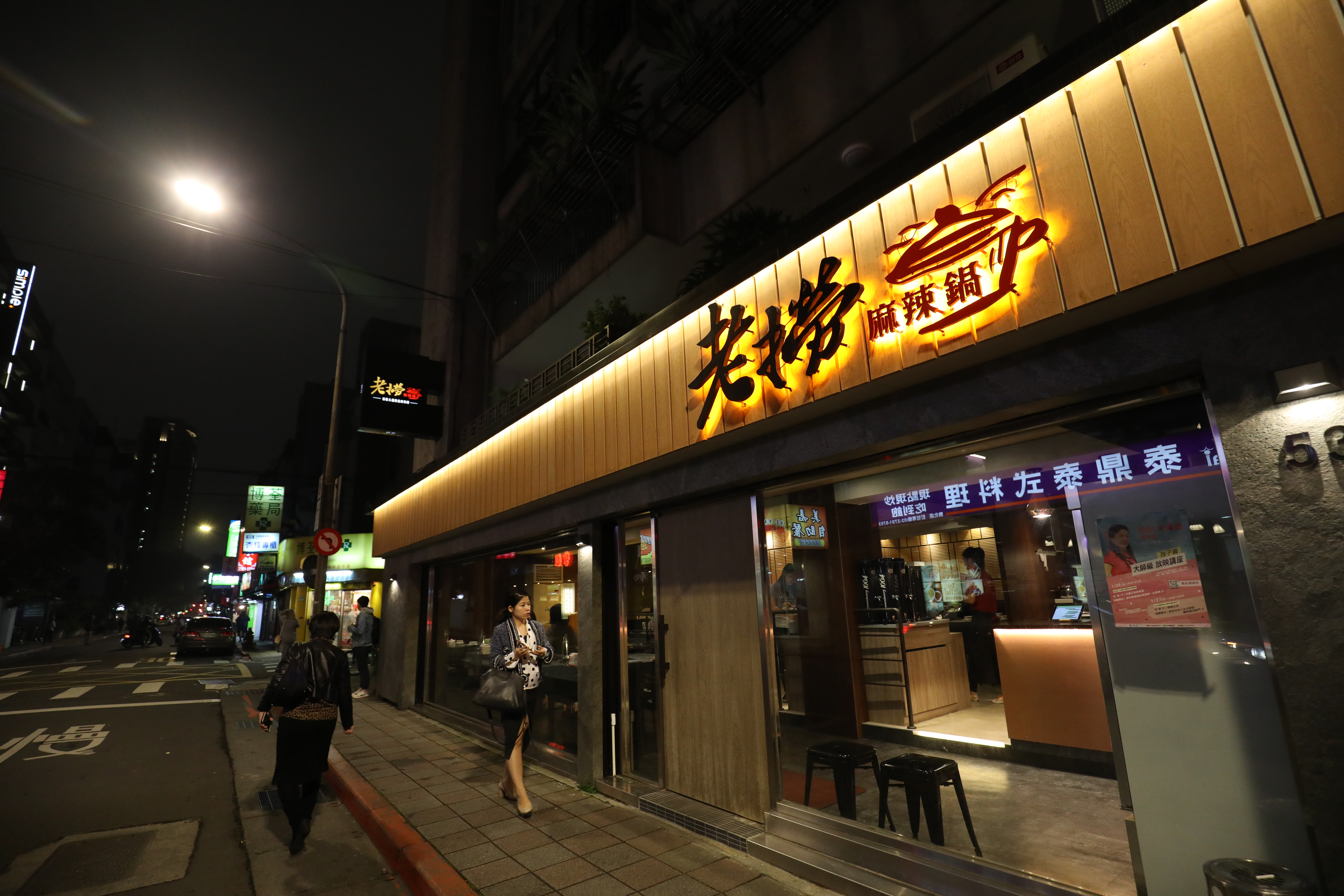 「老撈麻辣鍋」主打新派火鍋和私房料理。