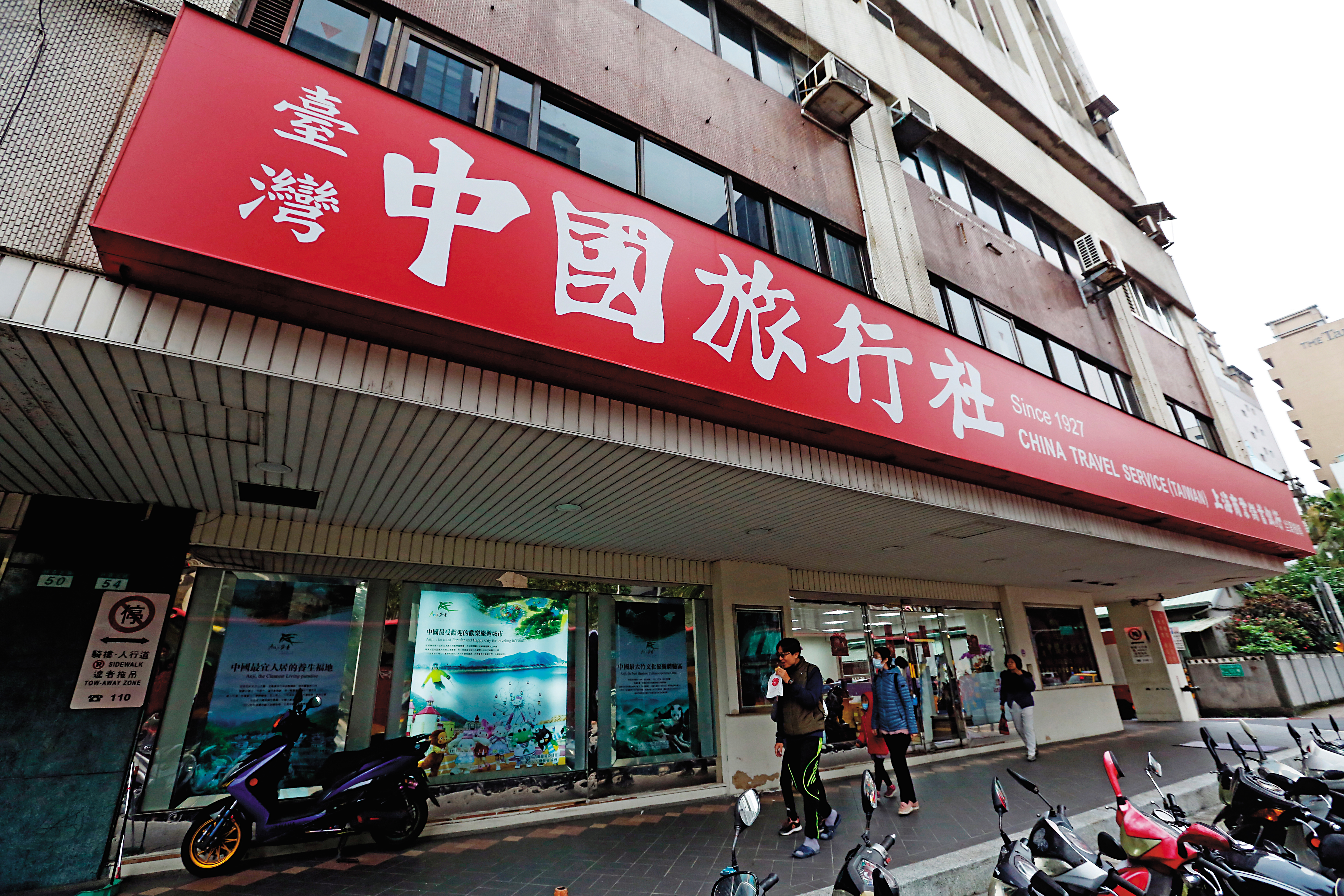 上海商銀仿效美國運通設置旅行部,後來才獨立為中國旅行社,來台後改名為「臺灣中國旅行社」。