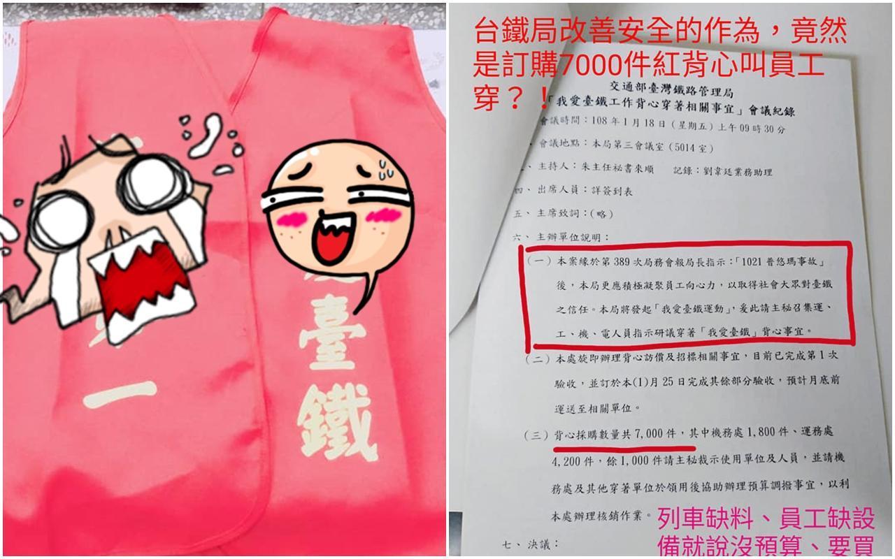 台鐵近日打算發起「我愛台鐵運動」,還採購7,000件印有「我愛台鐵,安全第一」的紅背心。(翻攝自台鐵產業工會臉書粉專)