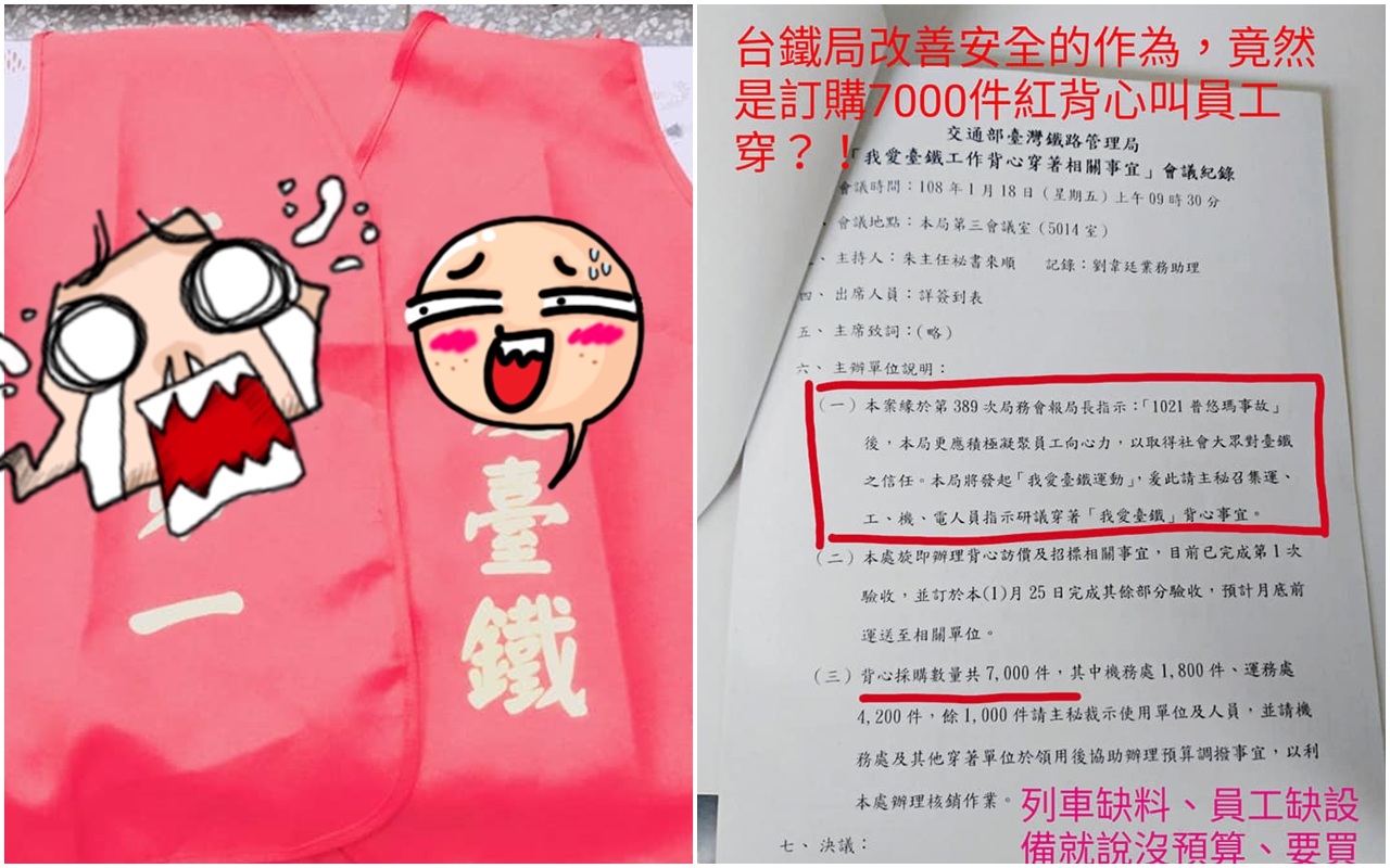 台鐵近日打算發起「我愛台鐵運動」，還採購7,000件印有「我愛台鐵，安全第一」的紅背心。（翻攝自台鐵產業工會臉書粉專）