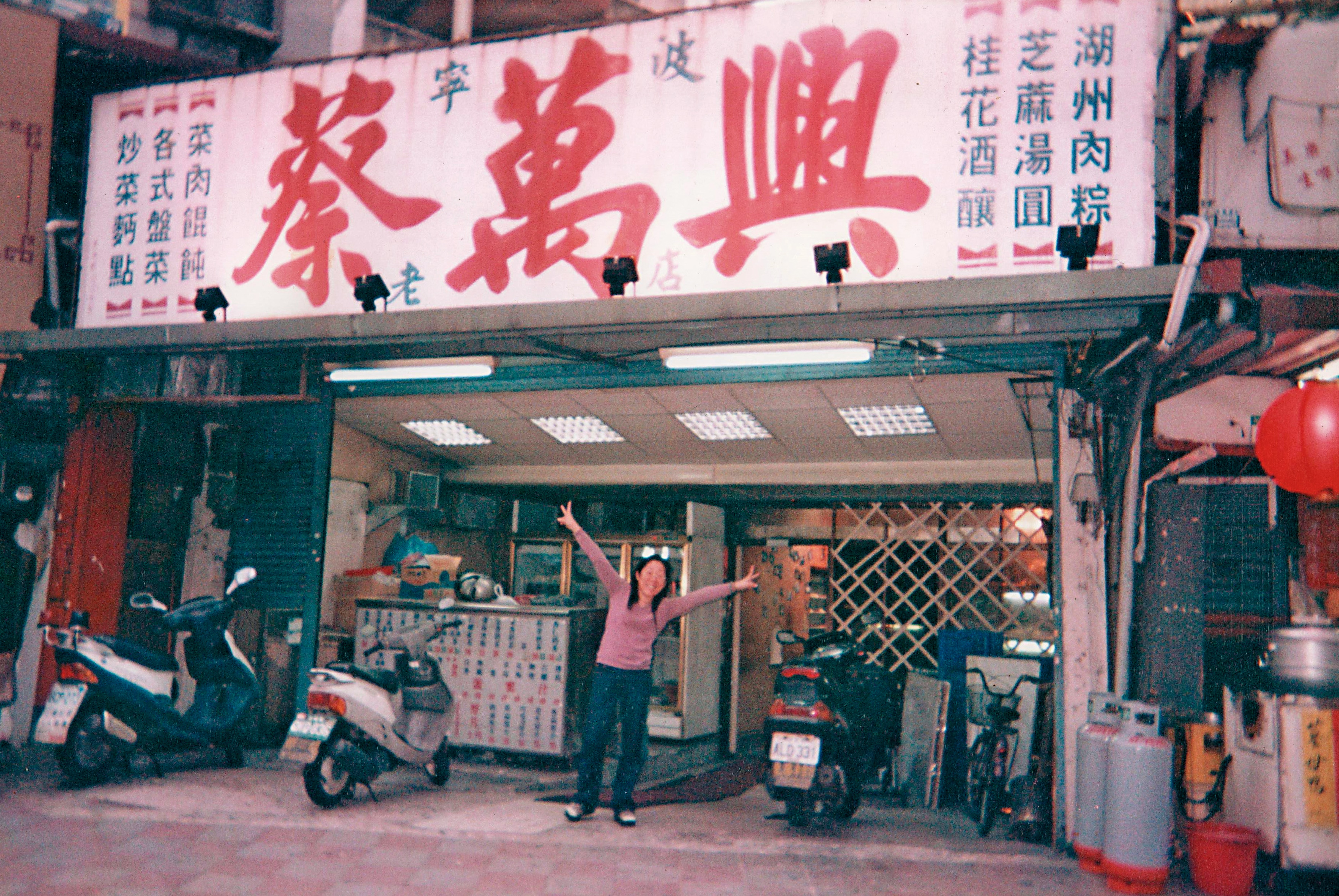 蔡萬興老店已有六十六年歷史,曹愛琴是家中最受寵的小女兒。(曹愛琴提供)