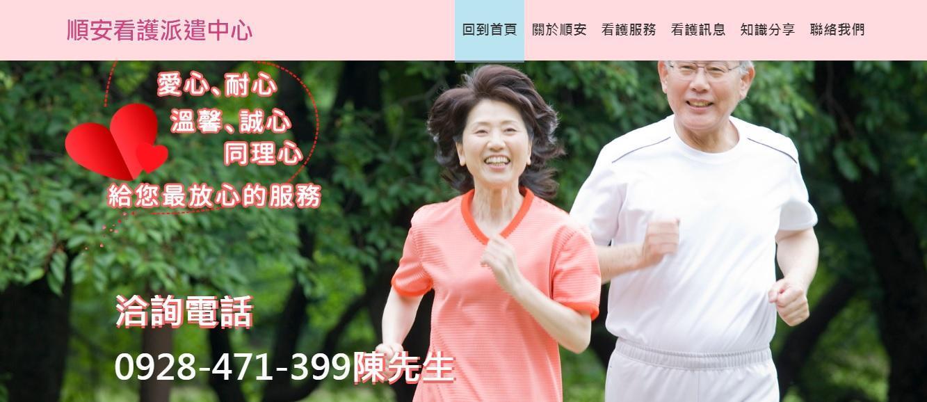 朱嫌製作精美網站吸引消費者，還收取合法看護費用。（翻攝畫面）