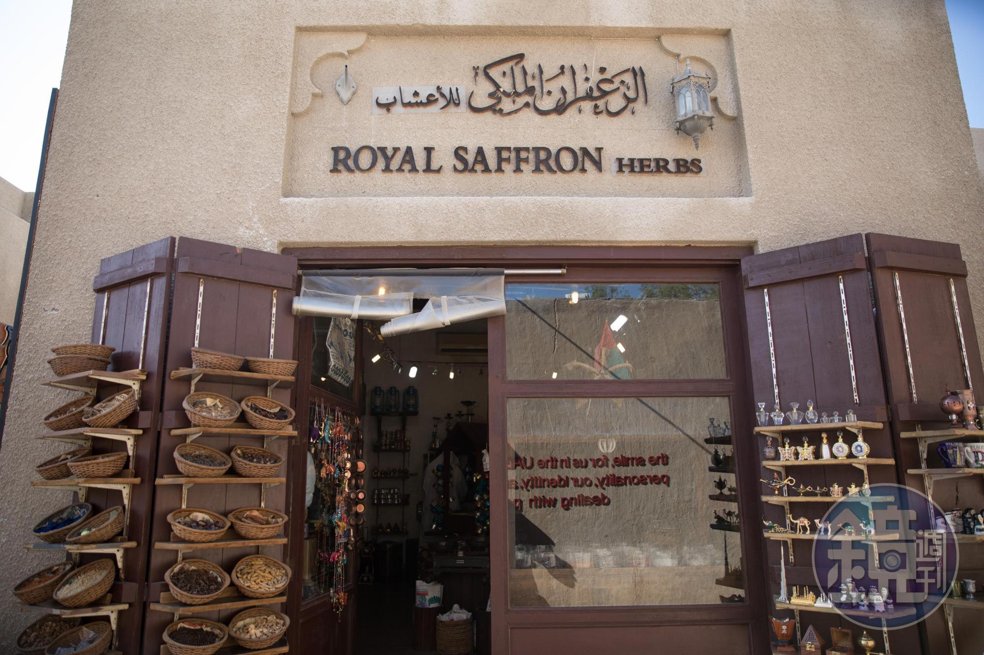 名為「Royal SAFFRON Herbs」的香料店,店如其名的賣著許多番紅花產品。