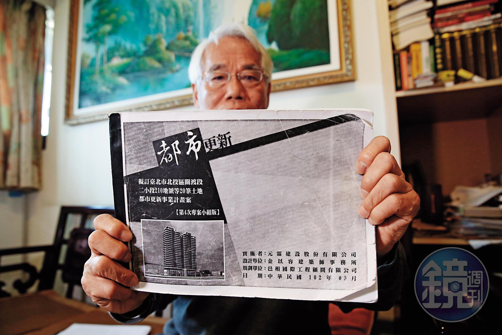 許榮棋詳閱建商的都更手冊後發現弊端，並向士林地檢署檢舉、提告。