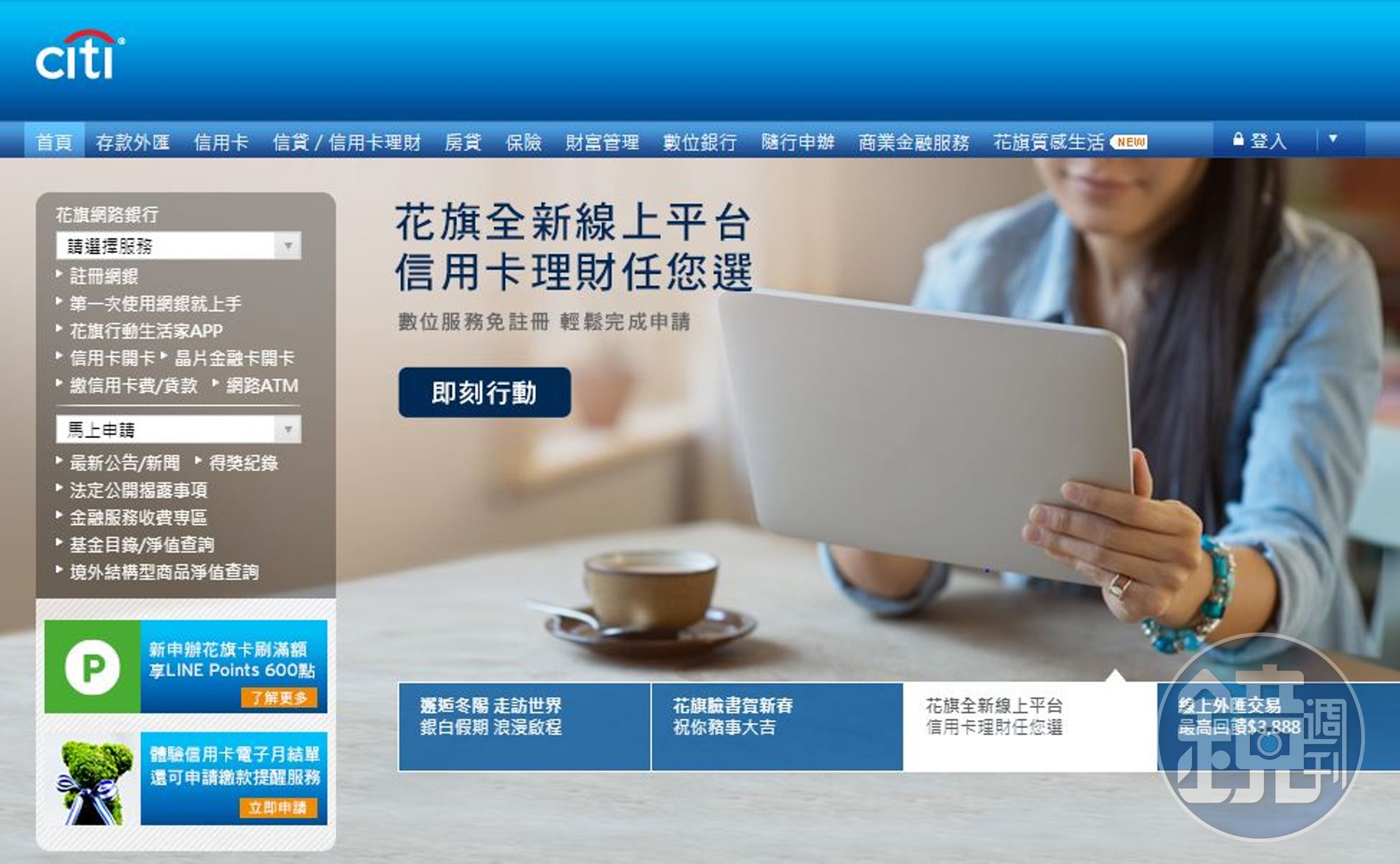 花旗銀行今傳出系統大當機。（翻攝自花旗銀行網站）