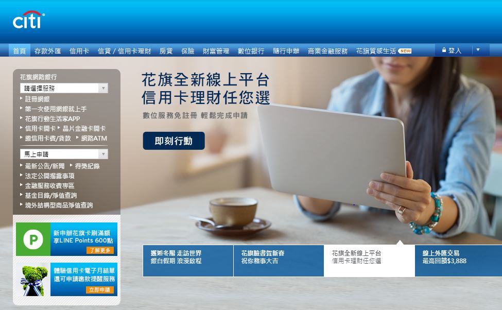 花旗銀行今傳出系統大當機。（翻攝自花旗銀行網站）