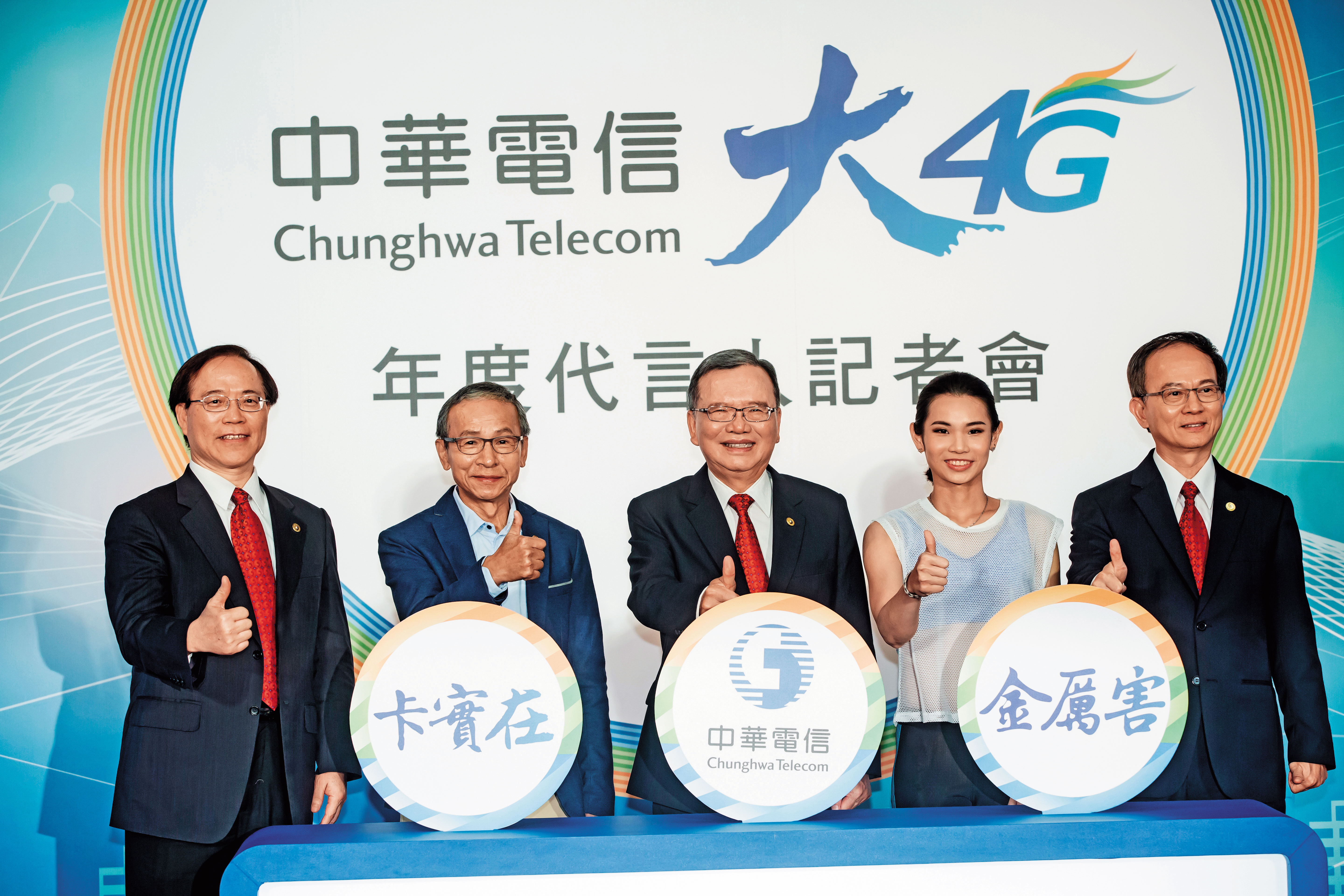 中華電信4G通信品質大幅提升,用戶數穩居龍頭,還找來導演吳念真與羽球球后戴資穎當代言人。