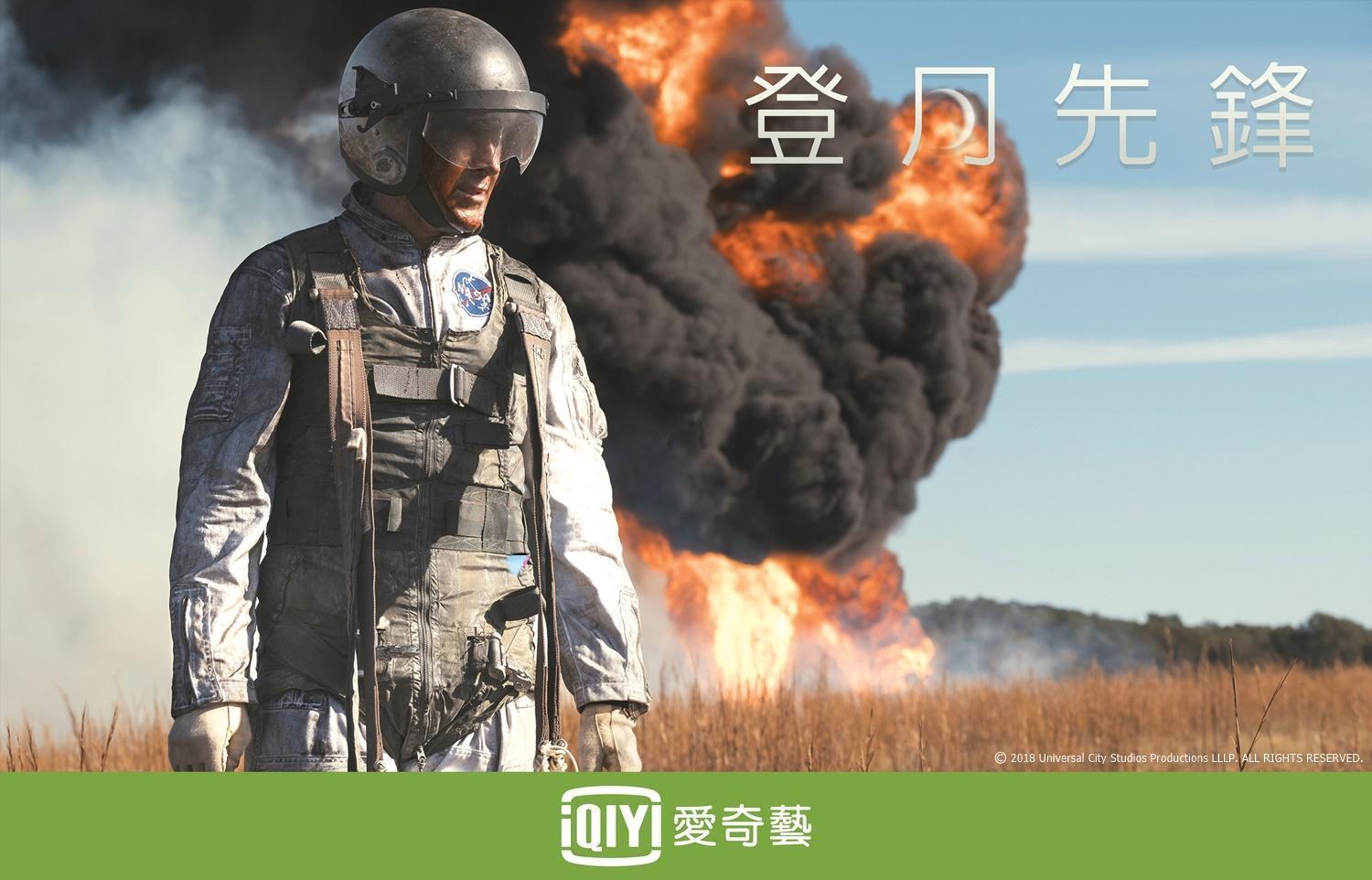 《登月先鋒》入圍奧斯卡4項提名，以「人」「情感」的角度出發，重新解構大家耳熟能詳的阿姆斯壯登月過程。（愛奇藝台灣站）