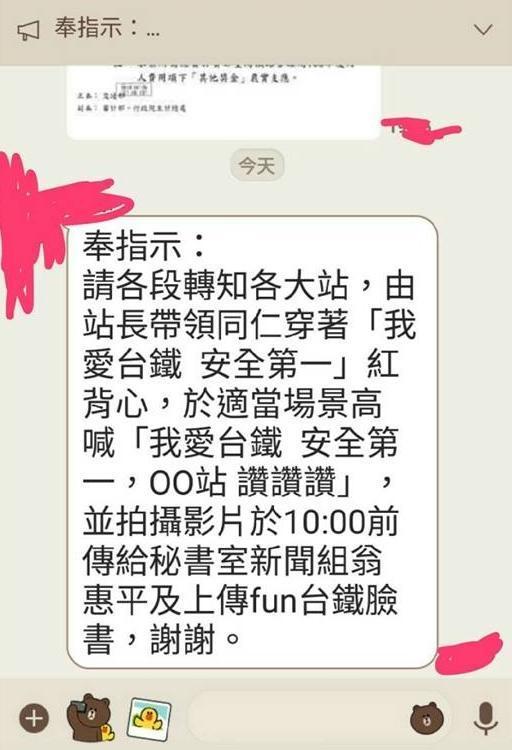 台鐵產業工會於臉書分享上頭下達指示,要求各大站由站長帶領同仁身穿「我愛台鐵,安全第一」的紅背心,還要在適當場合喊口號。(翻攝自台鐵產業工會粉專)
