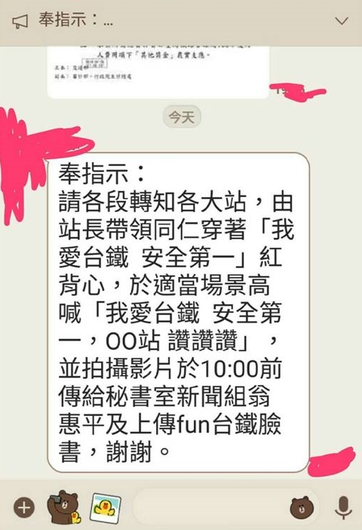 台鐵產業工會於臉書分享上頭下達指示，要求各大站由站長帶領同仁身穿「我愛台鐵，安全第一」的紅背心，還要在適當場合喊口號。（翻攝自台鐵產業工會粉專）